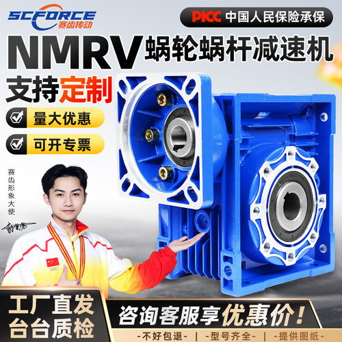 【结实耐用】nmrv蜗轮蜗杆减速机