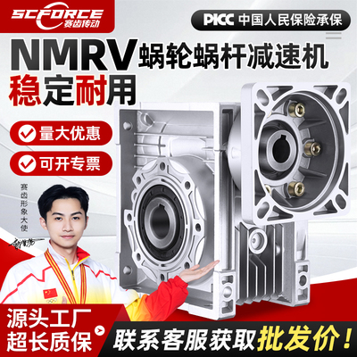 【工厂直销】NMRV减速机