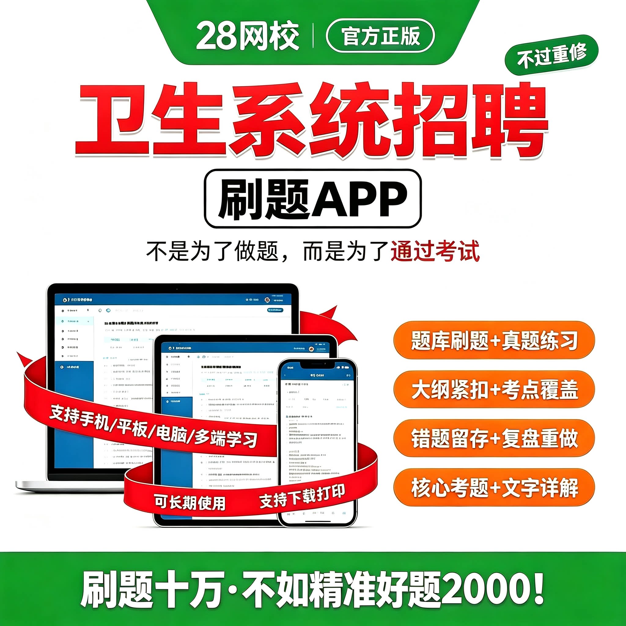 2027医疗卫生系统招聘考试题库