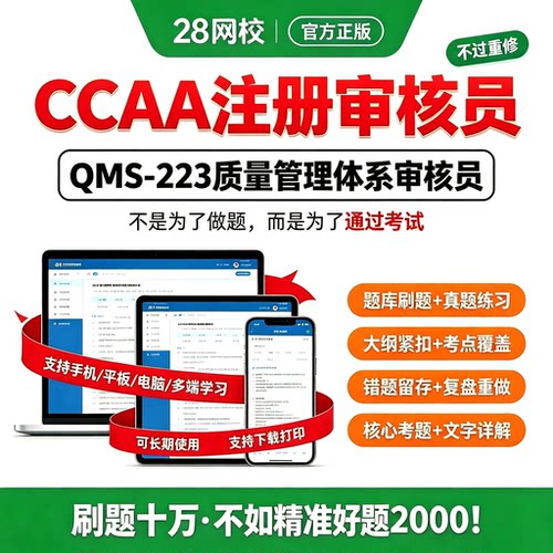QMS-223质量管理体系审核员题库