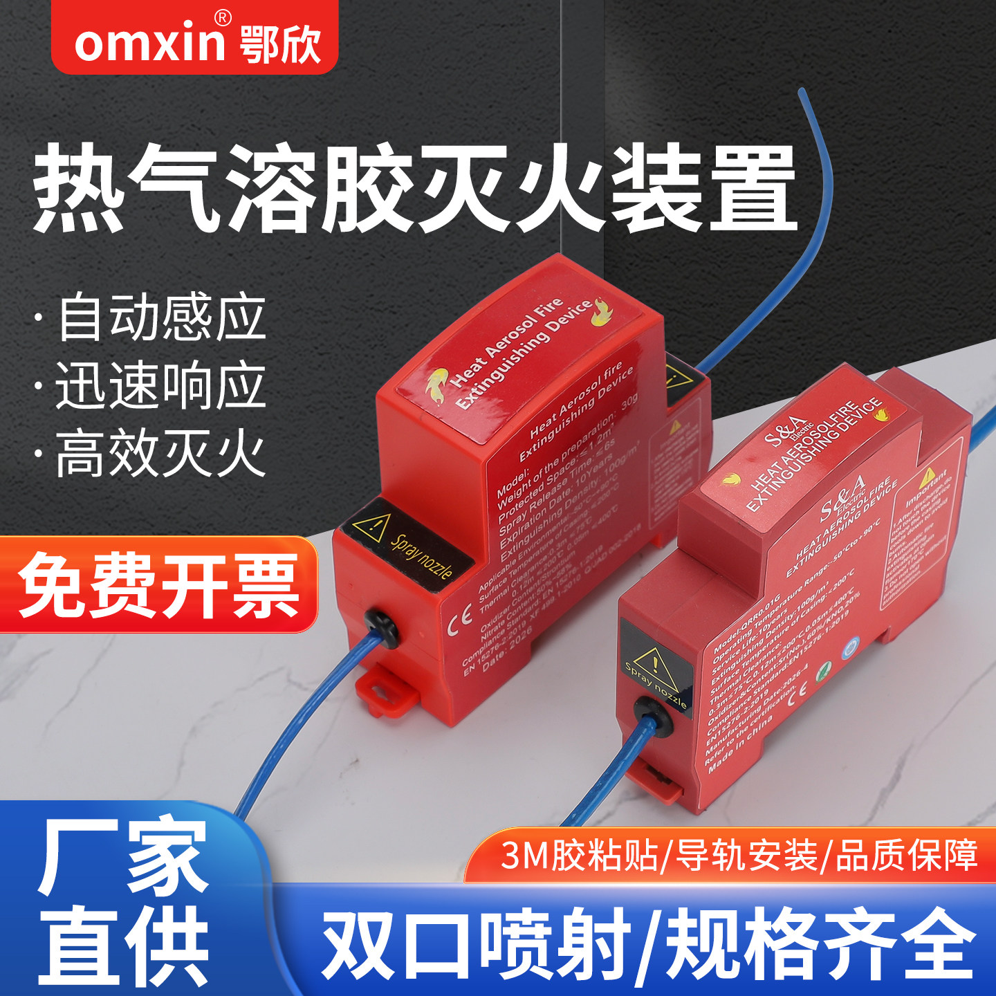 热气溶胶灭火贴自动感应导轨式灭火装置配电柜电表箱车用灭火器宝 - 实物图