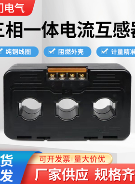 三相一体电流互感器高精度易安装配电流表电度表使用30/5-800/5A