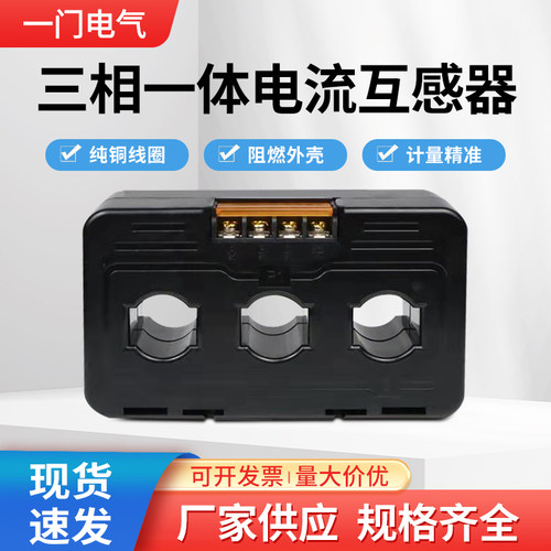 一门电气三相一体互感器现货速发