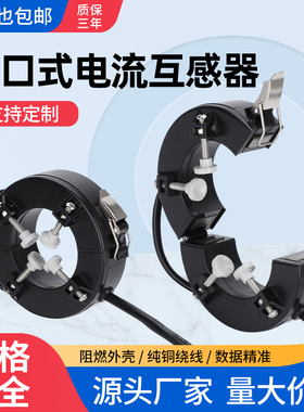 开口式电流互感器开合开启式三相交流高精度计量用0.2级100-1000A
