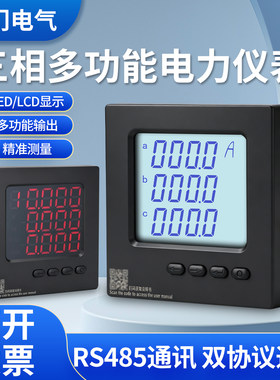 三相数显智能电能表RS485通讯