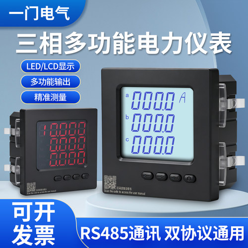 三相数显智能电能表RS485通讯