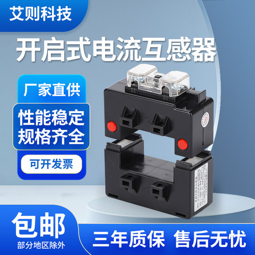 进希电气开口式电流互感器