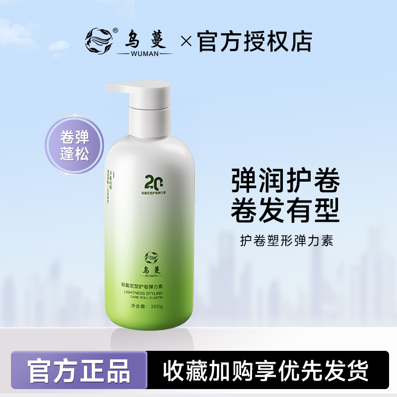 乌蔓WOMO护卷弹力素护发蓬松秀发烫发护发防毛躁保湿定型卷发持久,美发护发/假发,发胶/发泥/发蜡,淘宝优惠券,粉丝福利购,淘宝优惠卷