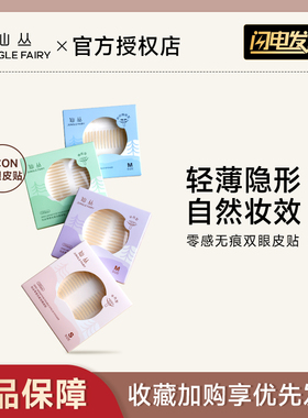 仙丛XCON双眼皮贴轻薄隐形蕾丝自然隐形肿眼泡内双美目专用