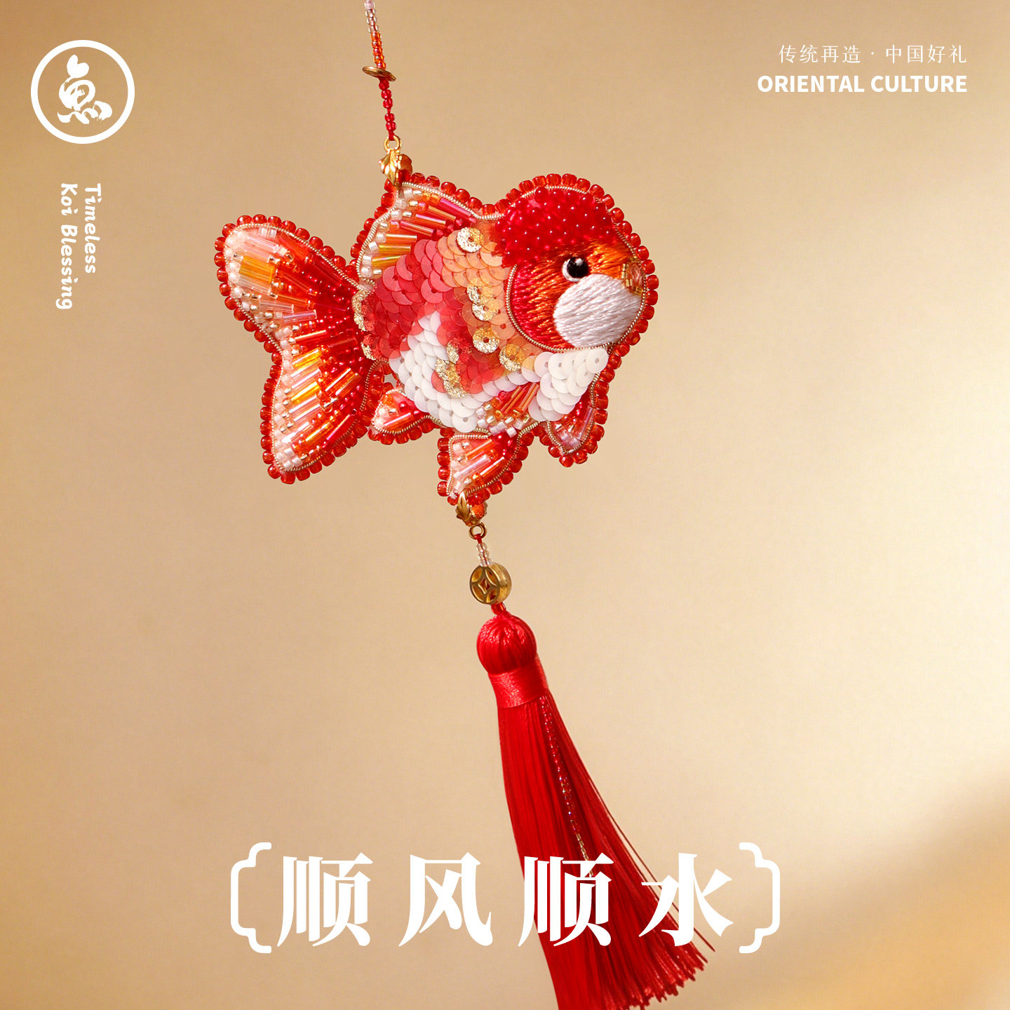 平安福刺绣手工diy材料包银鳞衔福车挂件送朋友礼物