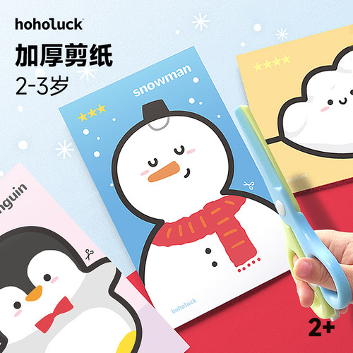 hoholuck启蒙加厚剪纸安全剪刀