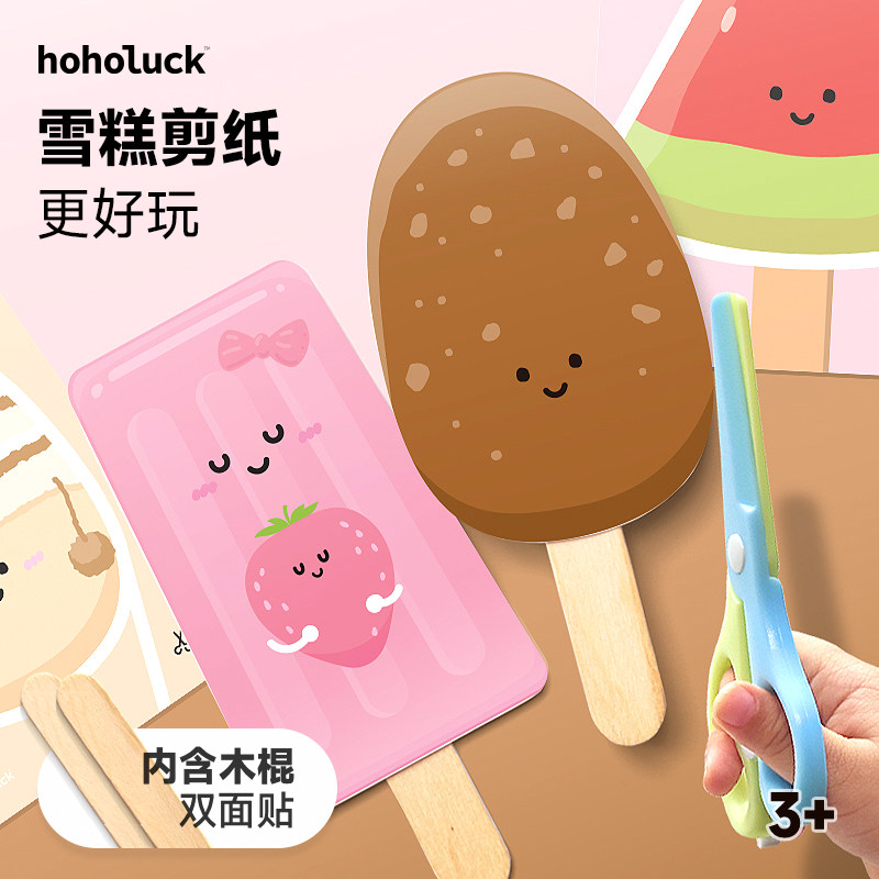 儿童手工diy加厚剪纸冰棍雪糕创意材料包幼儿园纯塑料安全剪刀3岁