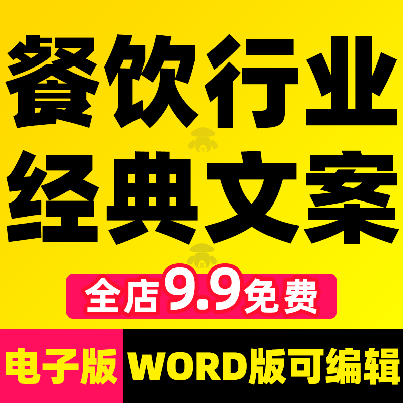 抖音美食号餐饮短视频文案加盟探店拍摄宣传片话术火锅店行业语录