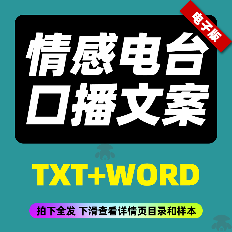 情感电台口播文案故事主播话术哄睡文章深夜夜听读文直播素材