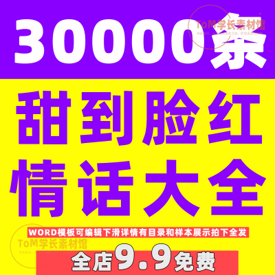 爱情恋爱情感表白土味情话抖音短视频口播长文案语录大全段子素材