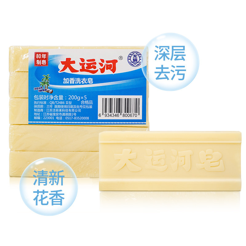 大运河肥皂老牌子正宗去污力强持久留香家用洗衣皂无磷皂去污