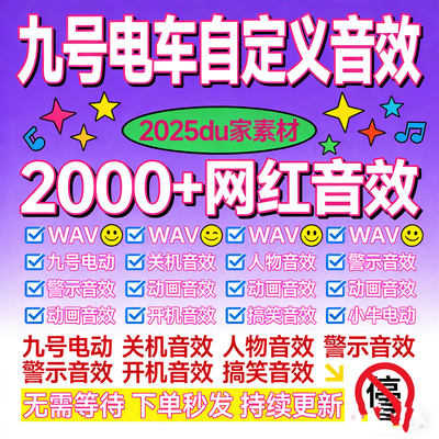 九号电车自定义音效开关机搞笑幽默音频热门素材2000+款MP3合集