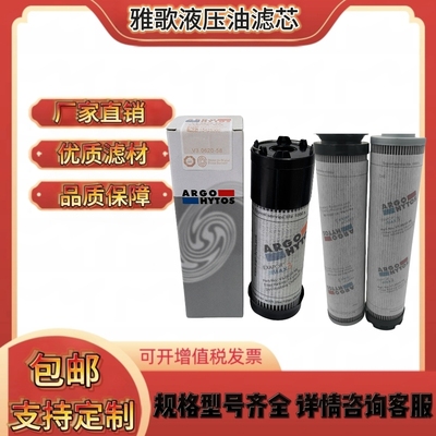 新款ARGO雅歌液压油滤芯V7.0820-08进口玻纤加厚中心管V3.0620-58