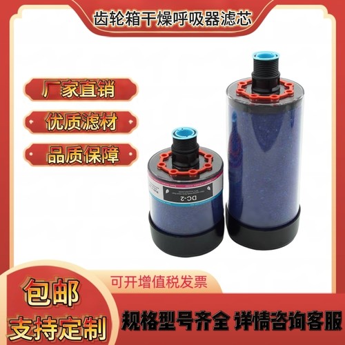 干燥过滤芯DC-1-2-3-4空气除湿器分离齿轮箱硅胶呼吸帽呼吸器滤芯