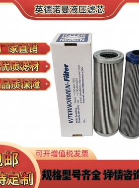 INTERNORMEN英德诺曼液压油回油滤芯300300 300368 300736/300301