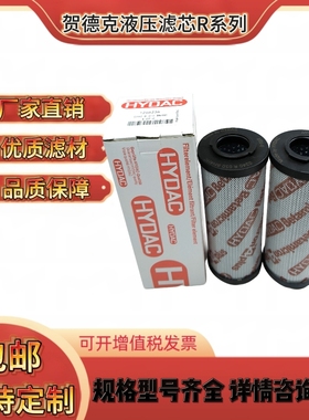 HYDAC贺德克液压油滤芯高压滤网0660R010BN4HC/1300R010BN4HC/ON
