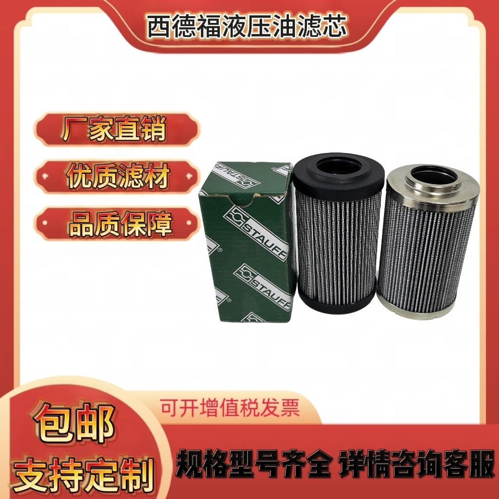 STAUFF西德福液压油滤芯RE130G10B液压站泵回油滤芯摊铺机油滤芯,标准件/零部件/工业耗材,滤芯,淘宝优惠券,粉丝福利购,淘宝优惠卷