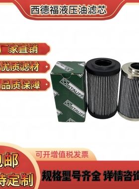 STAUFF西德福液压油滤芯RE130G10B液压站泵回油滤芯摊铺机油滤芯
