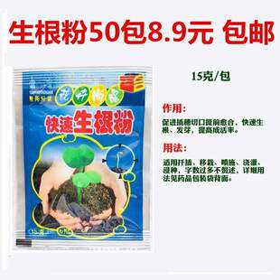 定根水 生根粉生根粉小包多灵菌 生根粉多菌菌灵 生根粉兰花生根