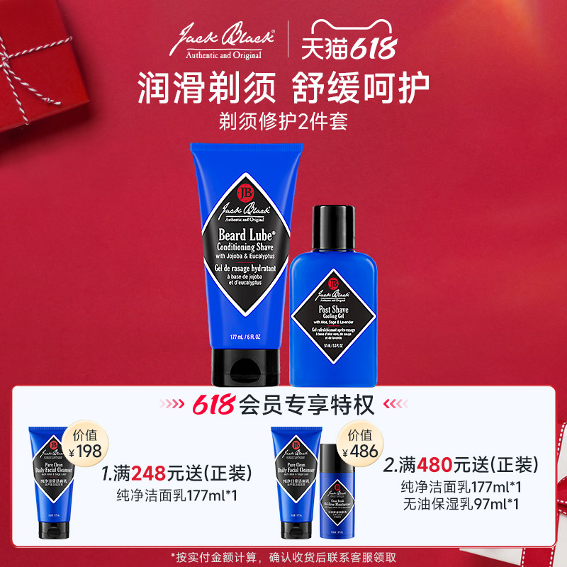 【直播秒杀】JackBlack剃须膏薄荷清凉舒缓须后啫喱保湿超值套装
