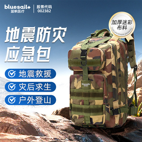 蓝帆医疗地震应急包物资储备