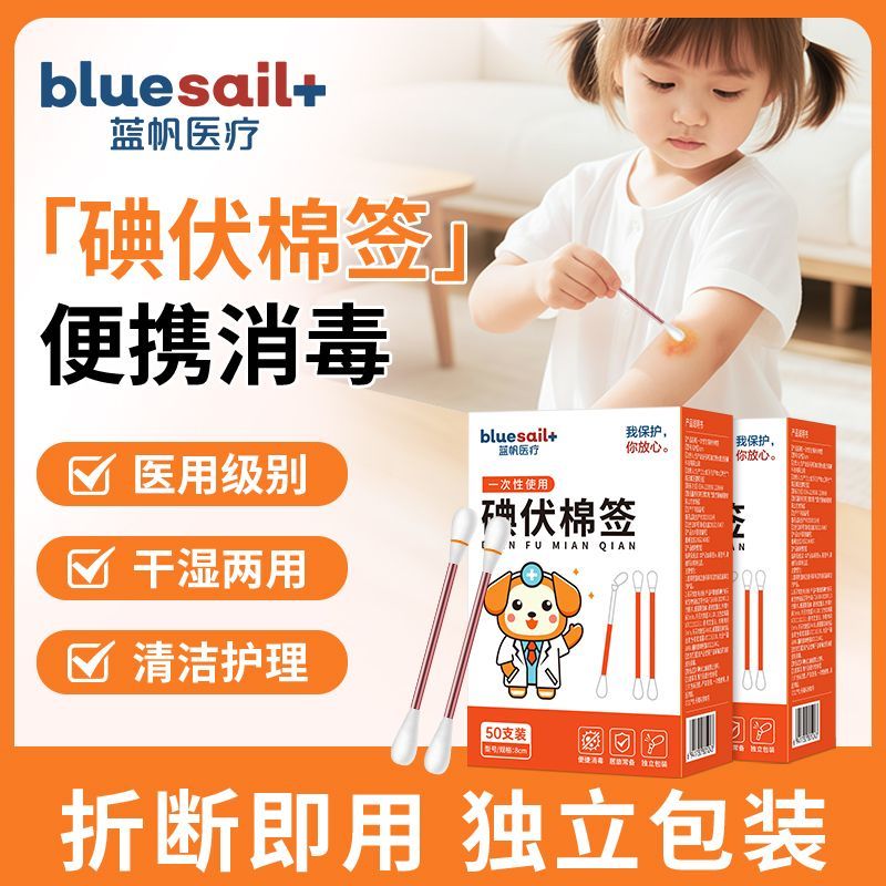 蓝帆医疗医用级碘伏干湿两用棉签图片