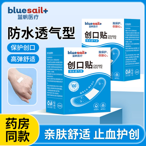 蓝帆医疗创口贴防水透气