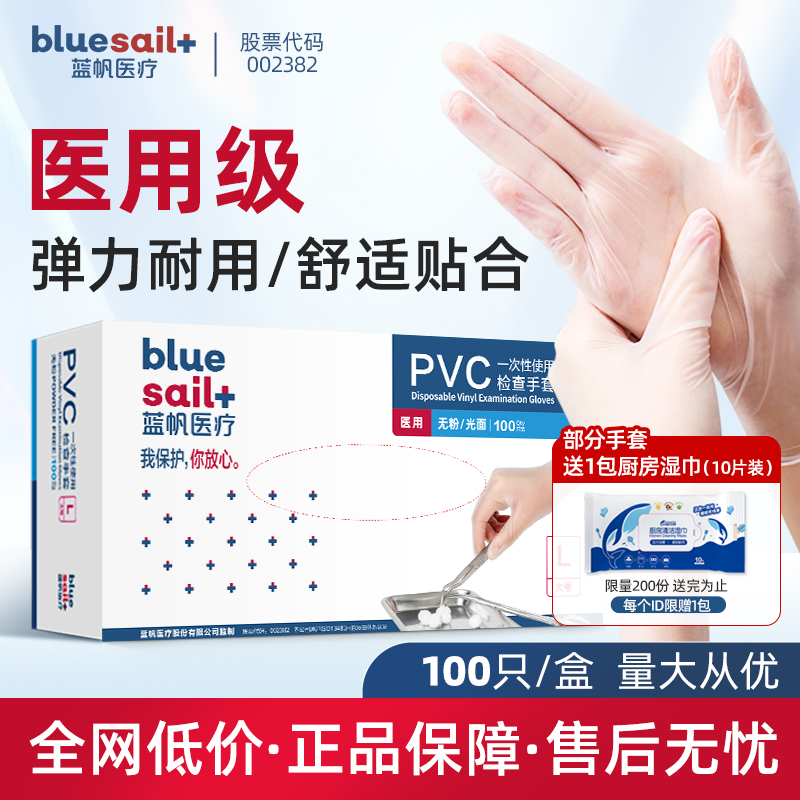 蓝帆医用手套一次性pvc丁腈耐用