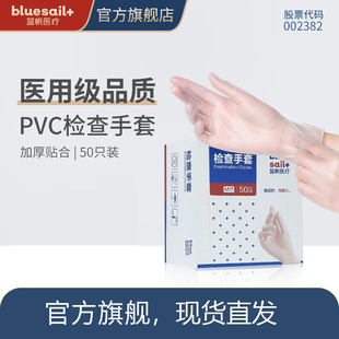 蓝帆医疗 一次性PVC手套检查手套实验加厚耐用防护50只盒装