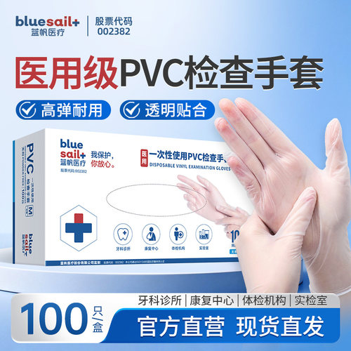 蓝帆医疗一次性PVC医用手套