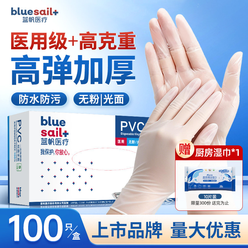 蓝帆医疗一次性手套医用级