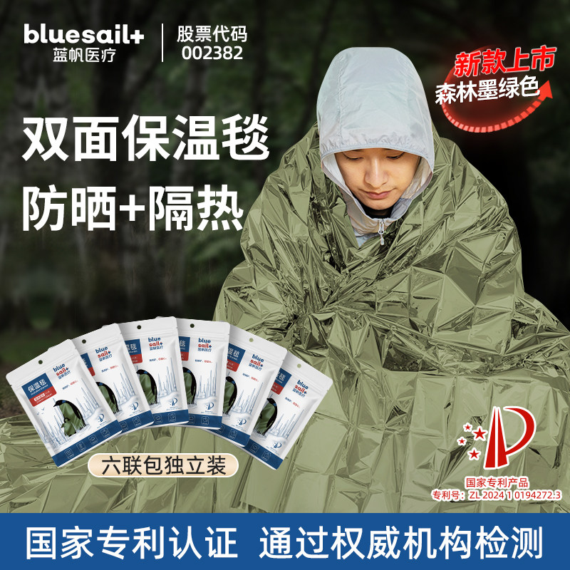 蓝帆户外应急墨绿保温毯六联包图片