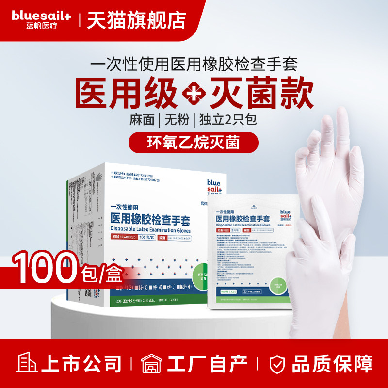 蓝帆医疗医用手套一次性橡胶乳胶手术外科检查实验无粉菌加厚耐用,医疗器械,医用手套,淘宝优惠券,粉丝福利购,淘宝优惠卷