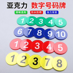 亚克力数字号码牌序号编号数字牌自粘餐桌1到10数字贴大号储物柜餐厅仓库设备标识牌办公桌座位桌号牌定制