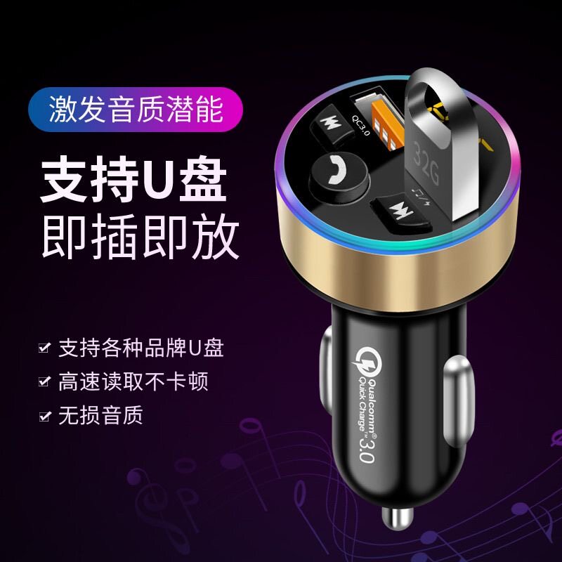车载MP3播放器没噪音汽车蓝牙接收器手机导航通话车载充电器快充
