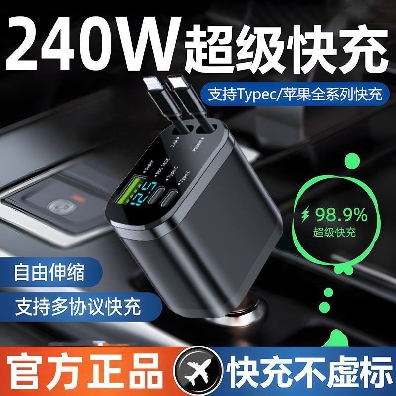 超级快充自带双伸缩线车充充电器