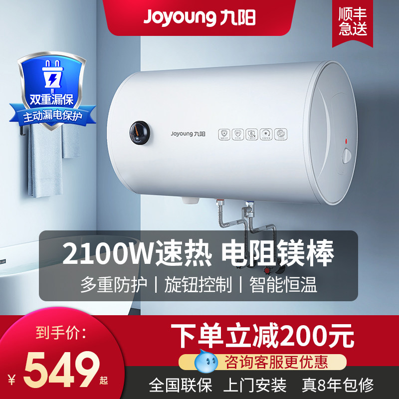 九阳储水式电热水器家用60升卫生间遥控节能4050升H110小型洗澡机|ruв категории большой бытовой техники, водонагреватель, электрический водонагреватель - от Buy2taobao.com для оказания профессиональной услуги покупки агента Taobao
