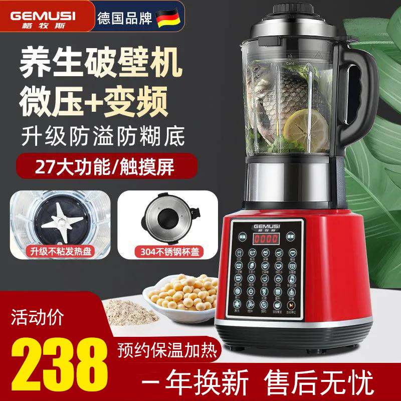 德国新款全自动加热豆浆机破壁机家用多功能米糊搅拌榨汁机料理机,厨房电器,破壁机,淘宝优惠券,粉丝福利购,淘宝优惠卷