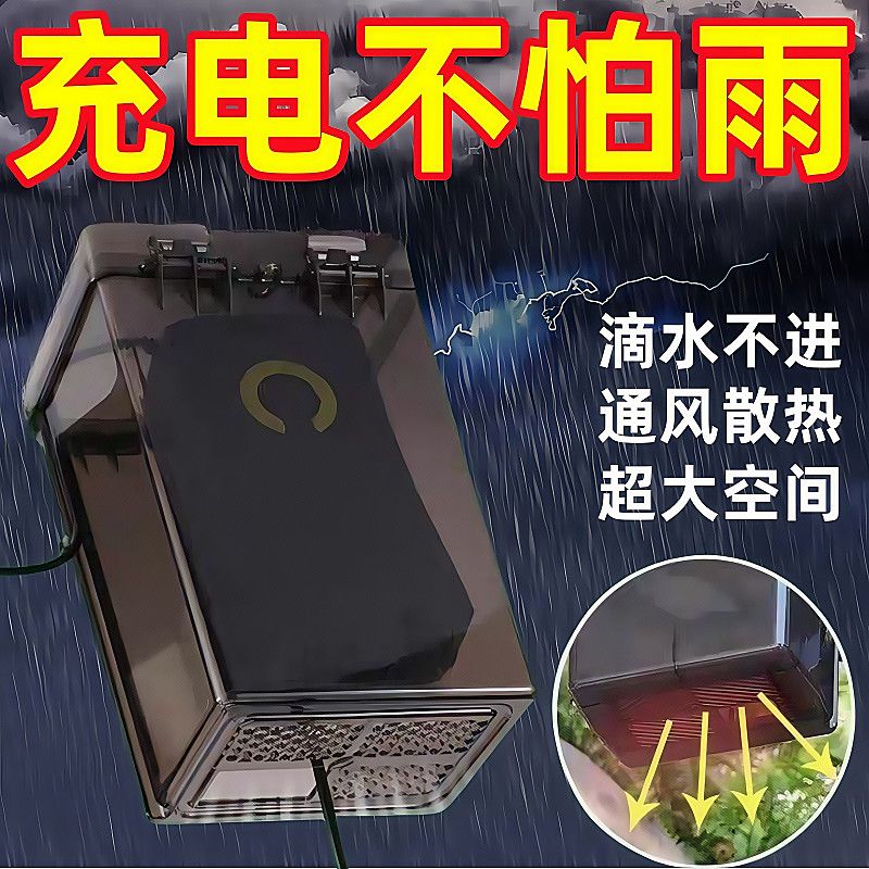 电动车充电器防水盒室外防水罩