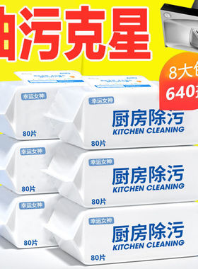 厨房湿巾去油去污家用加大一次性湿纸巾油烟机灶台专用80抽超大包