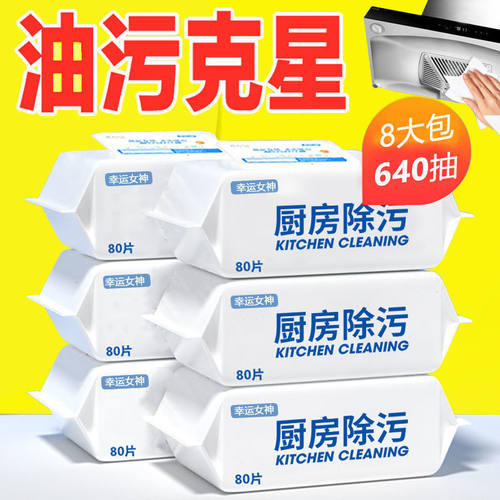 厨房湿巾去油去污家用加大一次性湿纸巾油烟机灶台专用80抽超大包