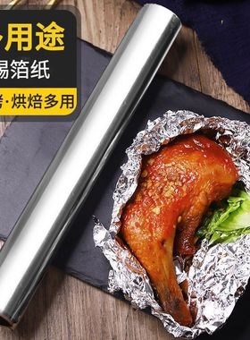 家用30cm宽加厚锡纸 一次性烘焙铝箔纸烧烤油纸硅油烤箱锡