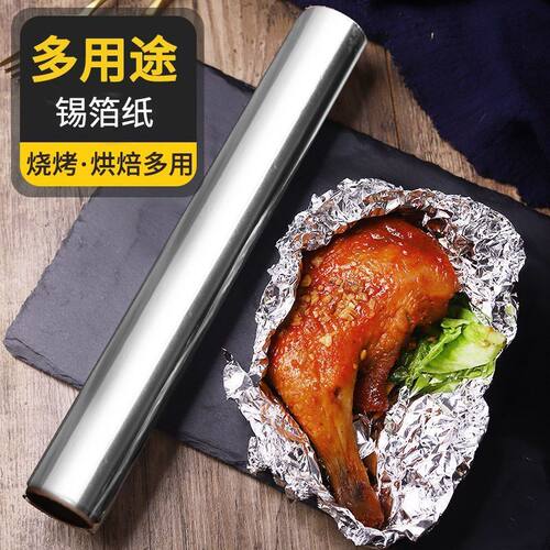 家用30cm宽加厚锡纸 一次性烘焙铝箔纸烧烤油纸硅油烤箱锡