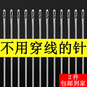 手缝针免穿针老人专用针手缝盲人针钢针手工diy缝衣服针线不用穿
