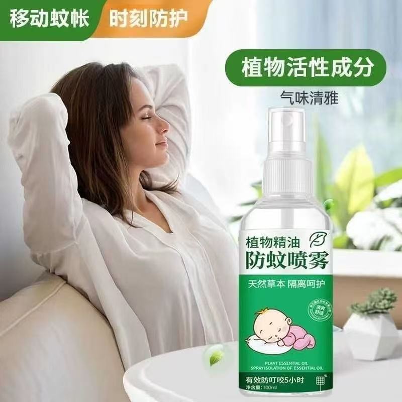 蚊子喷雾植物精油驱蚊婴儿孕妇驱蚊止痒花露水儿童宝宝便携室内外